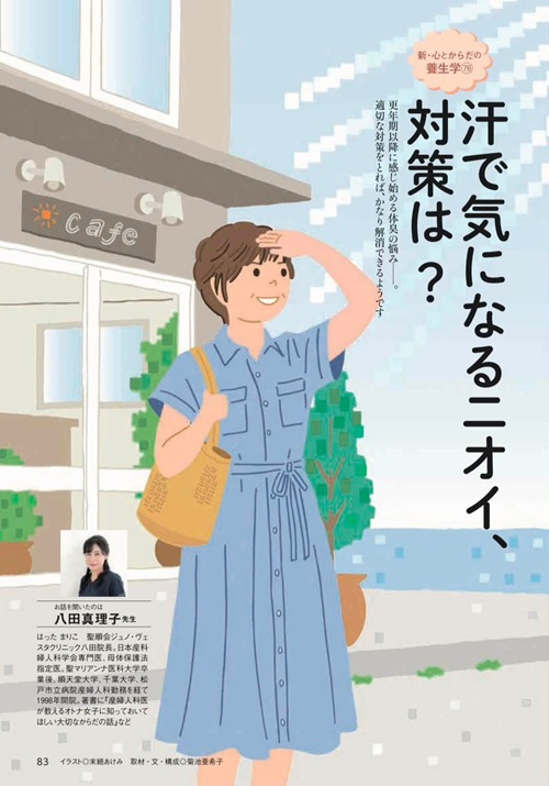 hujinkoron_8gatsu_kiji.JPG